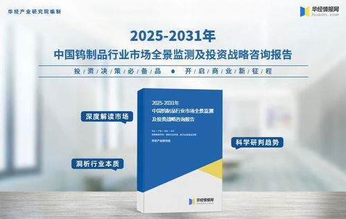2025年中國(guó)鎢制品行業(yè) 市場(chǎng)規(guī)模、產(chǎn)量、出口及重點(diǎn)企業(yè)投資分析